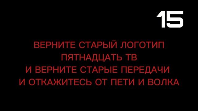 Взлом Пятнадцать ТВ (9.04.2026)