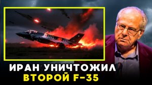 Крах F-35 над Ираном: Почему «невидимки» падают в 2026 году?