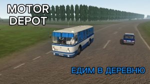MOTOR DEPOT / Едим в деревню ( мобильные игры )