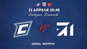 12.04.2026 / ХК СТАНКИН - ХК МГУСИТ / МСХЛ / Дивизион «Бакалавр» / 20:45