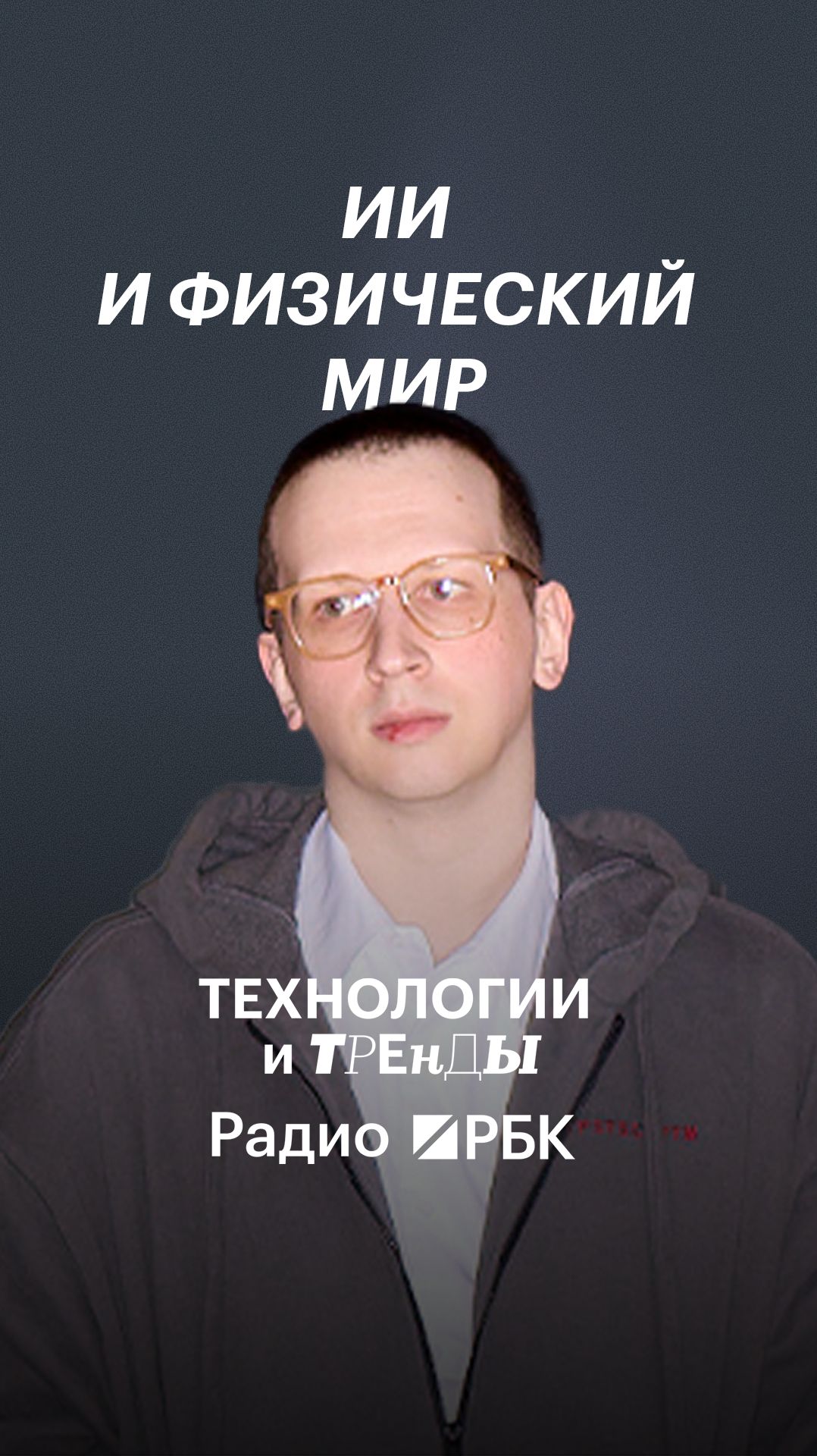 Понимает ли ИИ как устроен физический мир