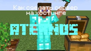 Как сделать свой сервер на хостинге ATERNOS