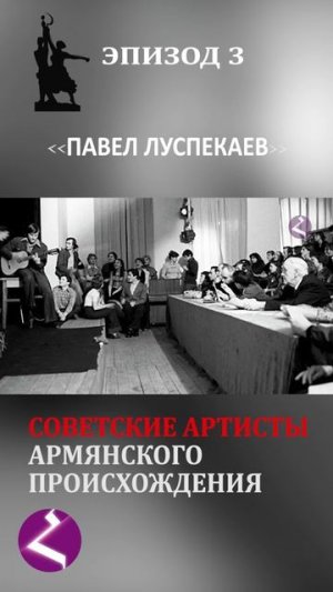 Советские артисты армянского происхождения | Павел Луспекаев