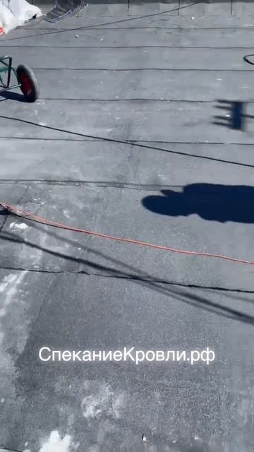 Группа компаний «Строй» - ремонт кровли методом спекания! 🤍