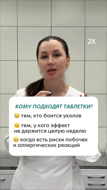 Для похудения есть не только уколы!