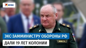 Бывшему генералу армии Павлу Попову дали 19 лет колонии строгого режима