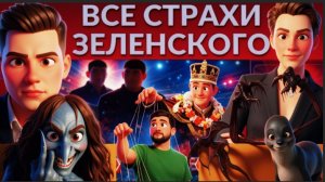 ЕГОРОВ :За час до приговора, метлой по нечисти. : Кто стоит за спиной Зе👺?ЧЬЮ СИСЬКУ СОСЕТ ТВАРЮКА?