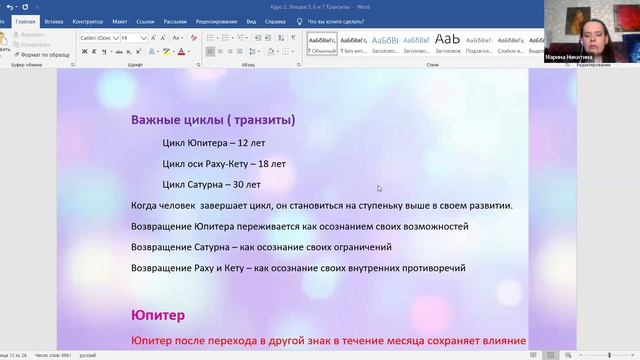 Джйотиш 3 курс