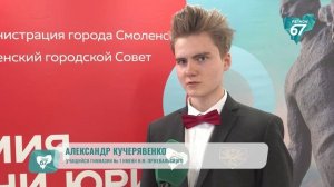 В Смоленске вручили премию имени Гагарина: 12 талантливых школьников получили заслуженное признание