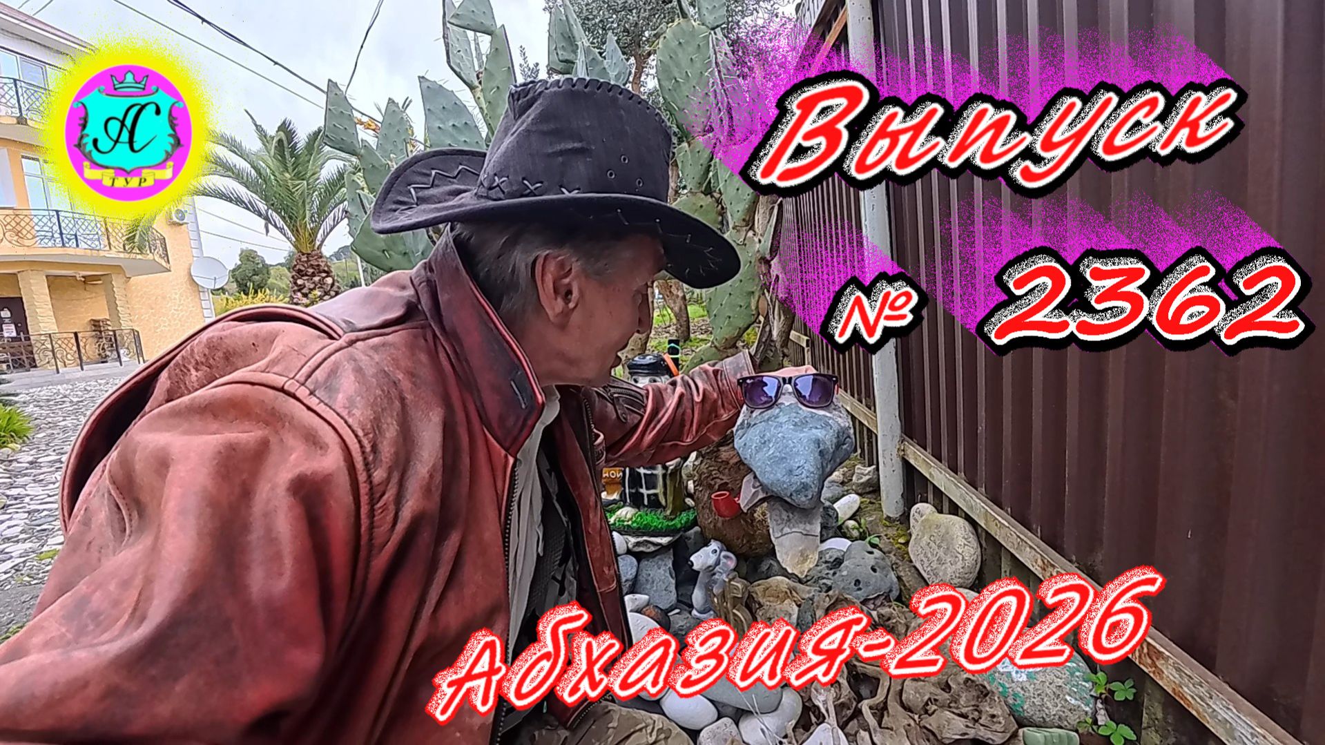 #Абхазия2026🌴 10.04.26г.🔥 Выпуск № 2362❗вчера +14°🌡ночью +7°🌡море +12°🐬