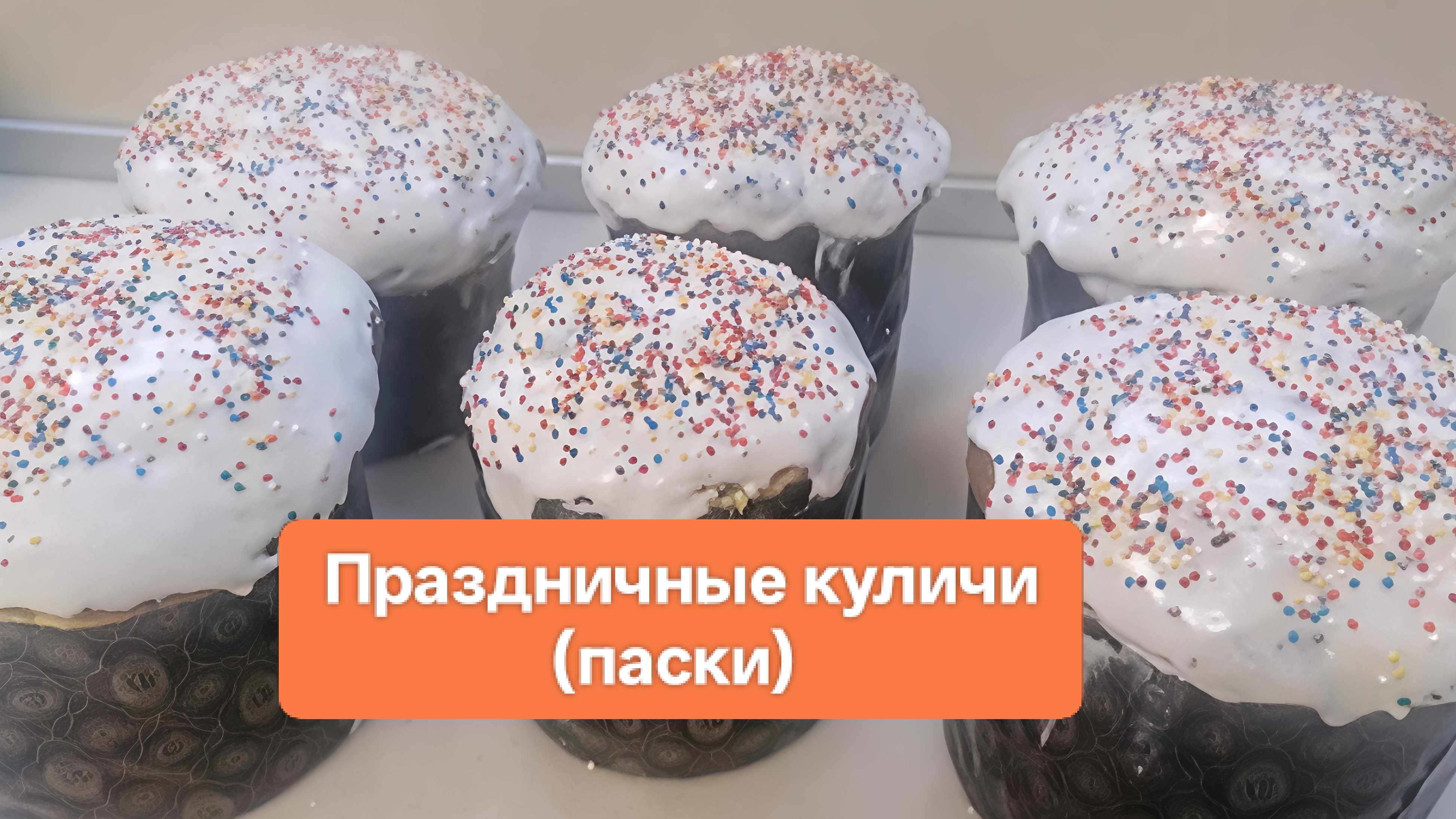 Праздничные куличи (паски) как пух☺ Хроника