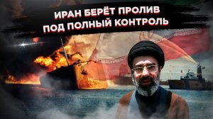 Хаменеи готовит новую реальность для Ормузского пролива: Иран не простит США и Израиль