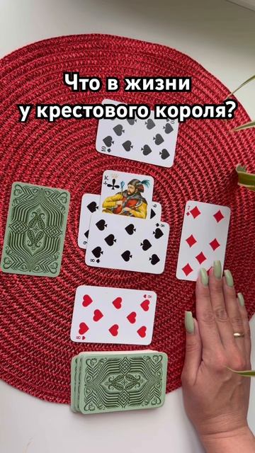 ♣️ Крестовый король