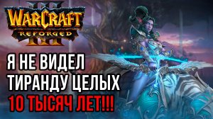 Я НЕ ВИДЕЛ ТИРАНДУ 10000 ЛЕТ: Robinson (Ne) vs Homework (Hum) Warcraft 3 Reforged