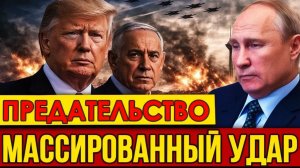 Массированный залп с десятка ракетоносцев  Вылазка Трампа в Иран ведёт к катастрофе.