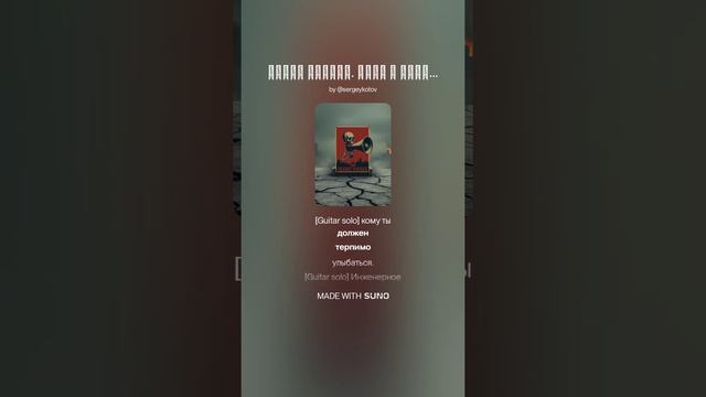 Часть третья. Бесы и Диверсанты]  Глава 6. Лжецы (Слово равно Топору)