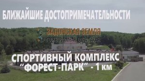 Видеоролик для инвесторов: Задонская Земля. Гостеприимная. Одна такая.