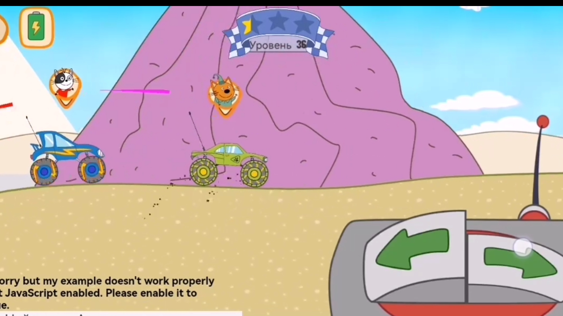 Три кота. Большие гонки. Для детей.