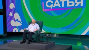 Сатья выпуск от 11.04.2026 анонс, что будет в эфире