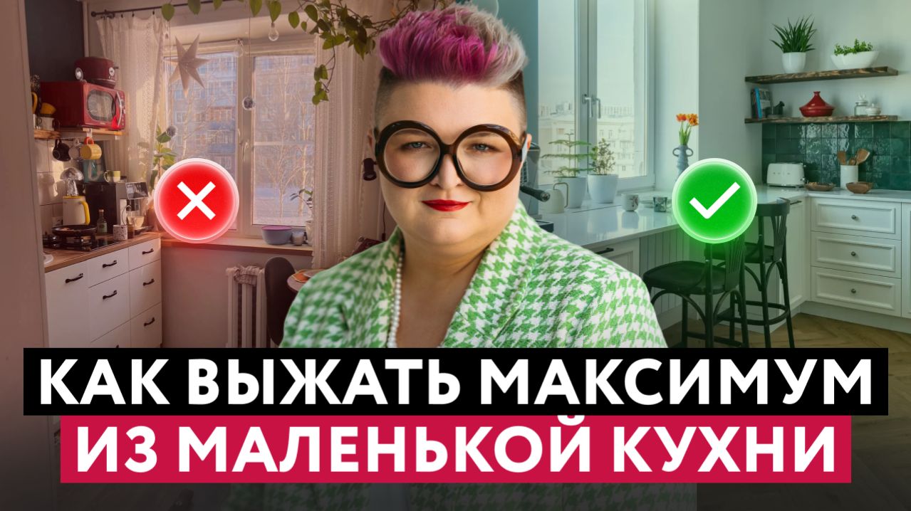 ПЛАНИРОВКА МАЛЕНЬКОЙ КУХНИ: ОШИБКИ, КОТОРЫЕ МЕШАЮТ ЖИТЬ
