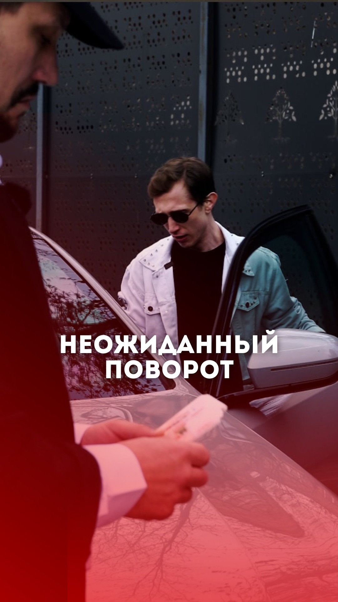 Как меняется клиент после выдачи авто? 😅