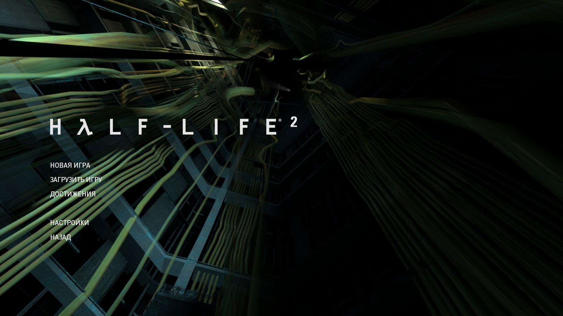 ЗЛОБНО ИГРАЮ в Half-Life 2 эпизод 5