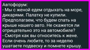 Как_Муж_от_Жены_Команду_Ждал!_Сборник_Свежих_Смешных_Анекдотов!
