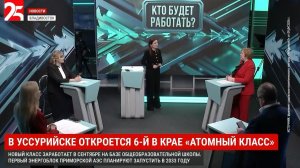 В сентябре в Уссурийске откроется шестой в регионе «атомный класс»