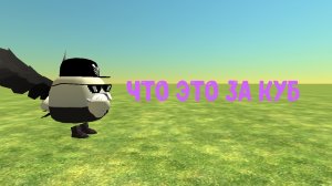 что это за куб