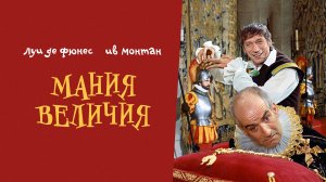 Мания величия  1971