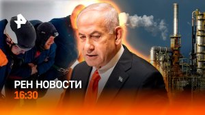 Камчатка: трагедия с туристами / Израиль ударил по Ливану / Бунт в Европе / РЕН Новости 10.04, 16:30