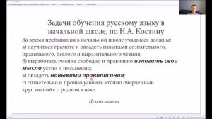 Что советские методисты говорили о задачах обучения русскому языку