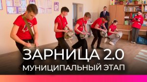 В муниципальном этапе «Зарницы 2.0» участвуют более 250 юных новгородцев