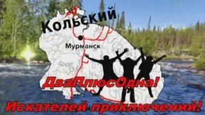 Кольский полуостров! 1 часть. Автопутешествие Москва - Мурманск!
