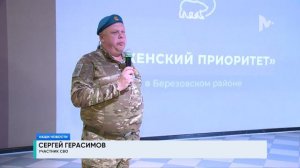 «Женский приоритет» в Берёзово-Югра