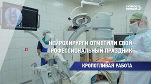 Кропотливая работа