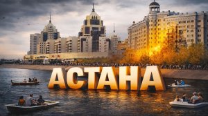 Астана без фильтров еду по правому берегу и показываю всё