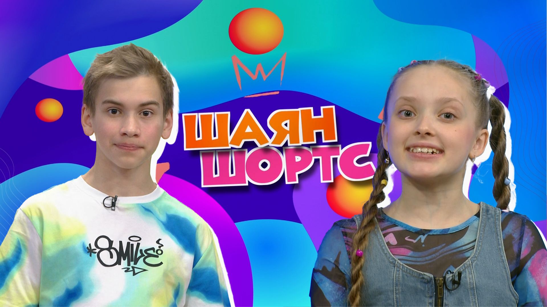 ШАЯН ШОРТС/Фестиваль «Созвездие-Йолдызлык»! Первенство России по художественной гимнастике