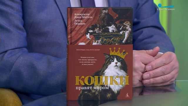 Читательская карта. «Психология любви», «Кошки правят миром!»