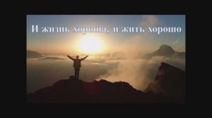 Ценити каждое мгновенье