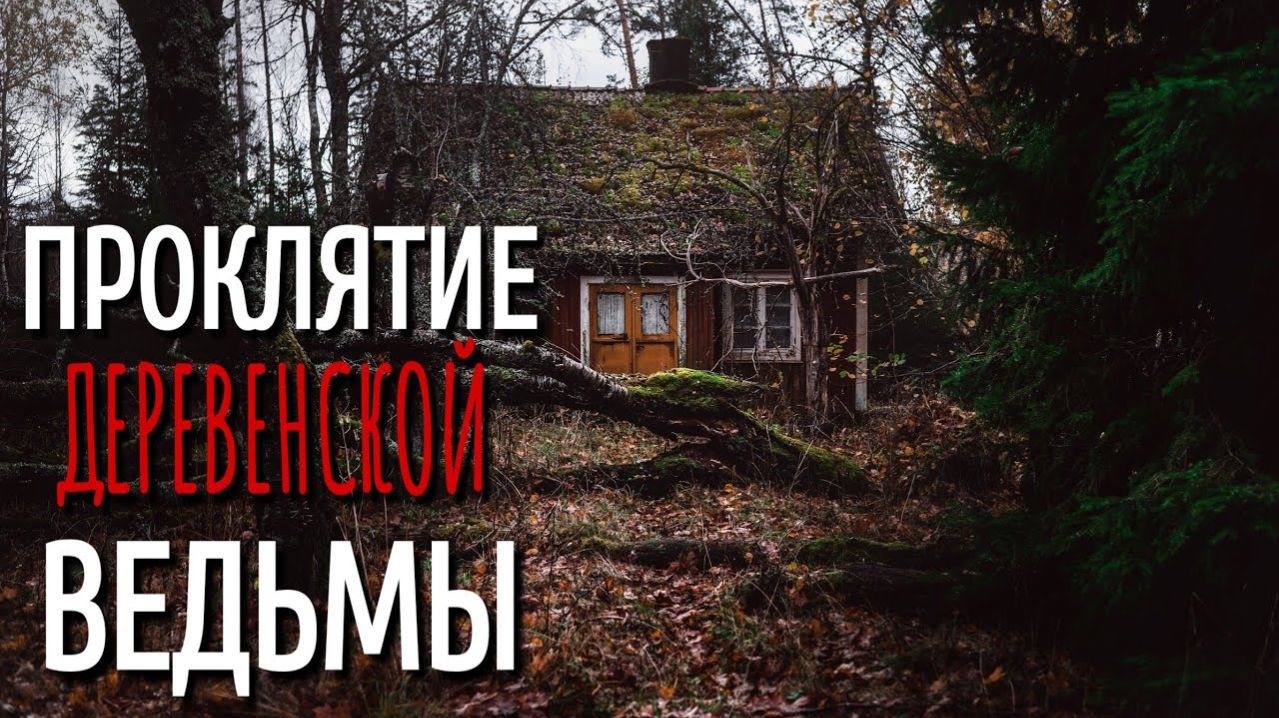 СВИНОГОЛОВЫЙ. Страшные истории про Деревню!. Истории. Деревня. Деревенская Нечисть.