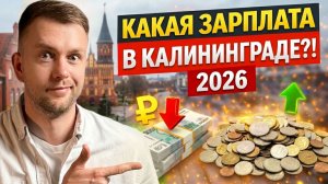 РЕАЛЬНЫЕ вакансии за 50-200 тыс руб. ВОТ, сколько ты будешь зарабатывать в Калининграде