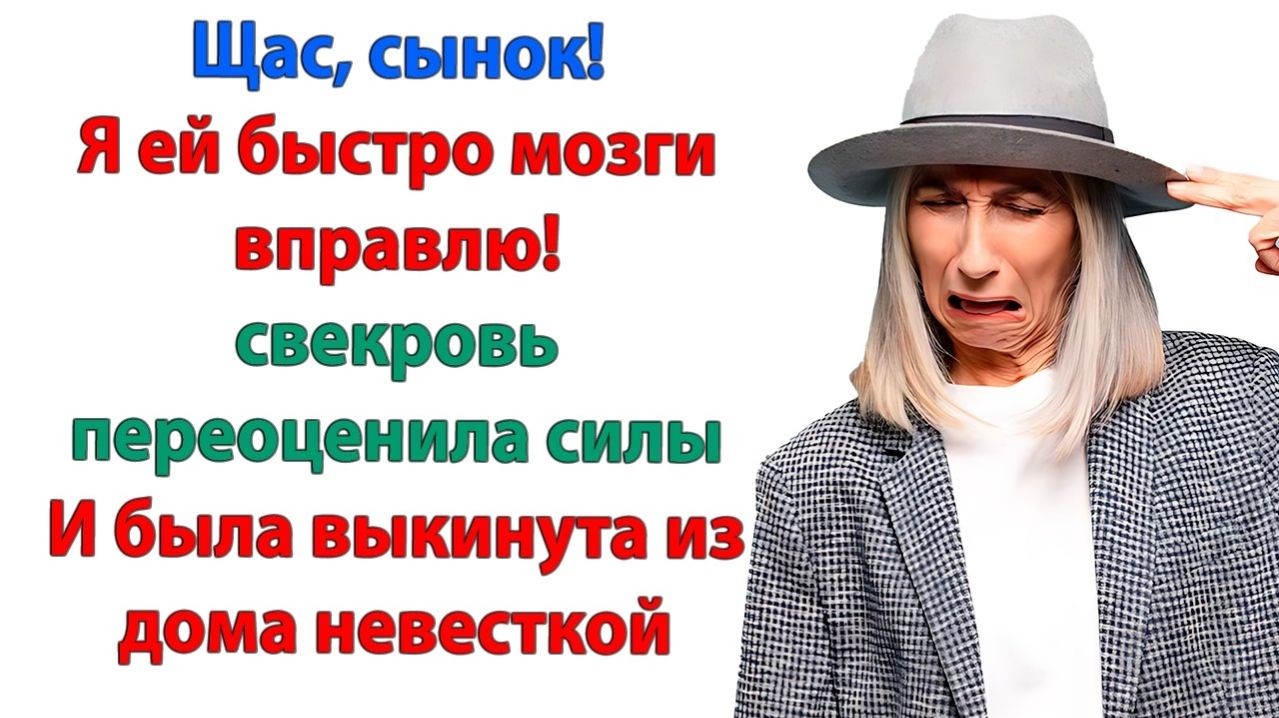 Я тут хозяйка! А не твоя мать-хамка! | История из жизни | Жизненная История | Аудиокнига смотреть онлайн
