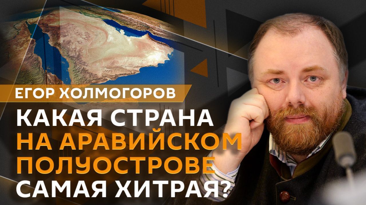 Егор Холмогоров. Перемирие между США и Ираном: как долго продержится?