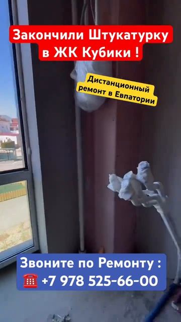 Как мы выполняем Дистанционно Ремонт Квартир в Крыму 