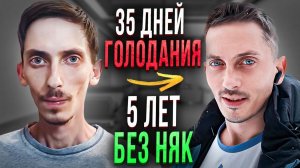 ВЫЛЕЧИЛ НЯК ГОЛОДАНИЕМ - Лечебное Голодание и Язвенный Колит