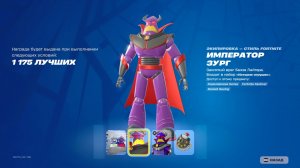 КАК БЕЗ ТУРНИРА ПОЛУЧИТЬ СКИН ИМПЕРАТОР ЗУРГ В ФОРТНАЙТ! КАК БЕЗ ТУРНИРА ПОЛУЧИТЬ СКИН ФОРТНАЙТ