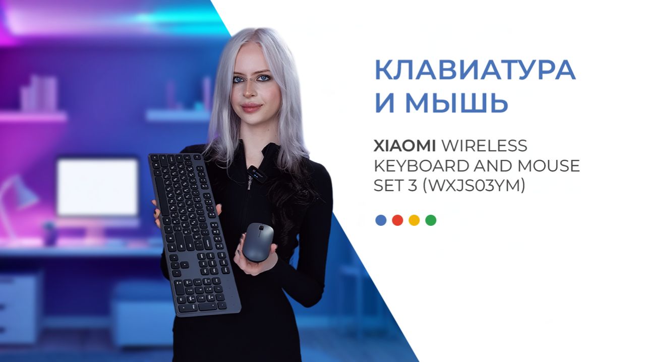 Клавиатура и компьютерная мышь Xiaomi — идеальный набор для офиса
