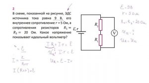 10 кл гр 1 практика закон ома в полной цепи