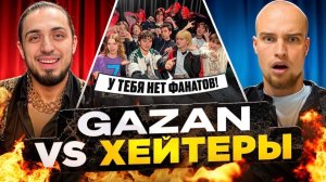 GAZAN vs ХЕЙТЕРЫ! ХАЙП на МЕМАХ* ХЕЙТЕР РАЗБИЛ МАШИНУ ГАЗАНА?!